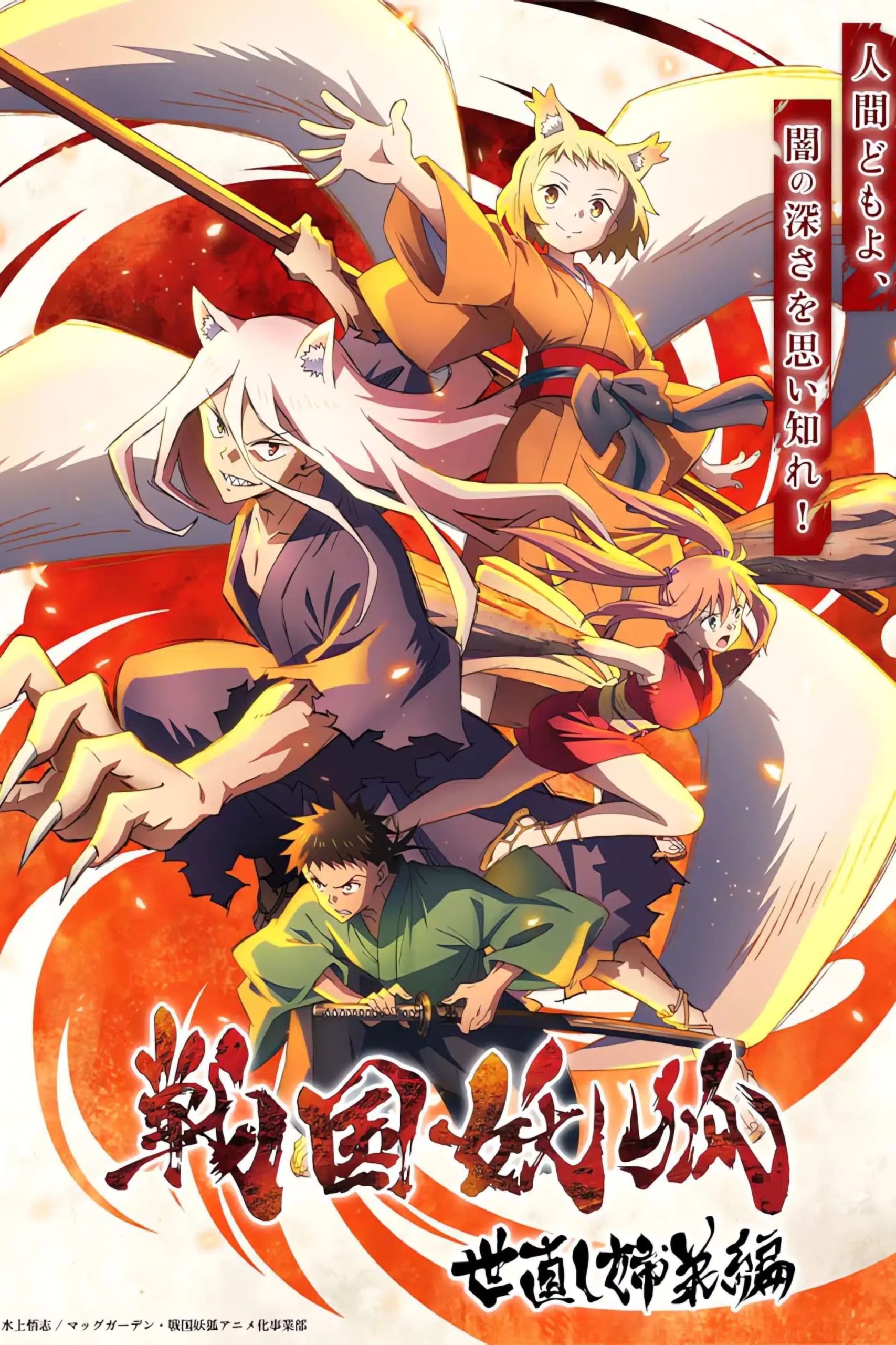 Assistir Sengoku Youko S2