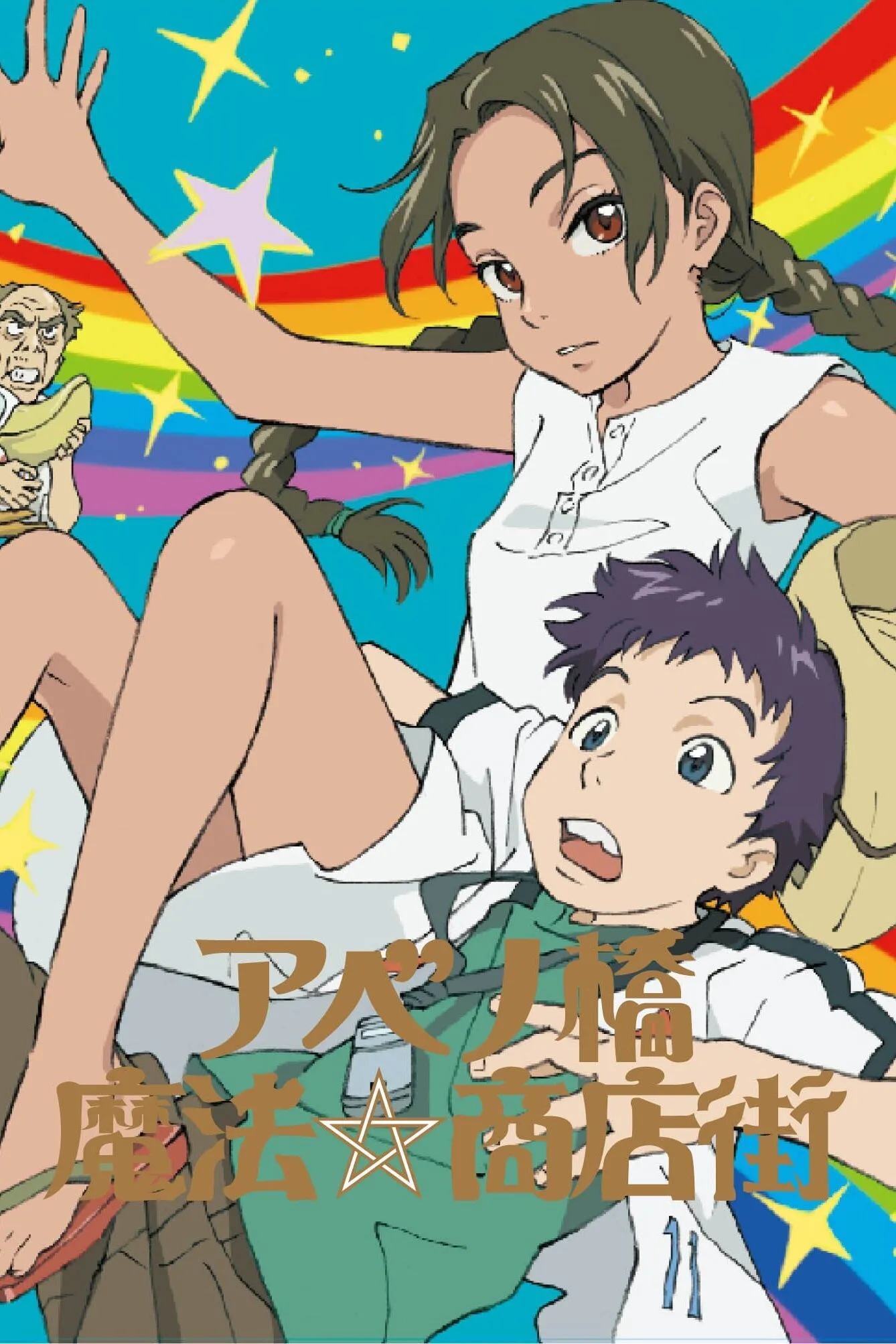 Assistir Abenobashi Mahou Shouten Gai