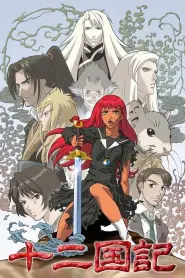 Assistir The Twelve Kingdoms