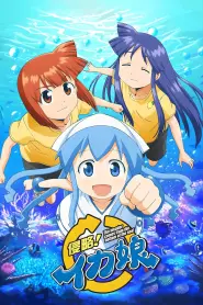 Assistir Squid Girl S2