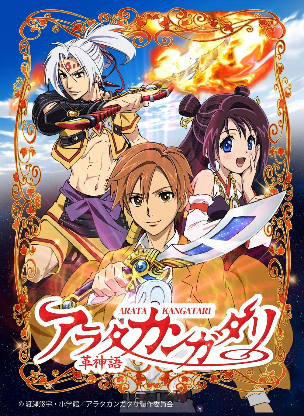 Assistir Arata Kangatari