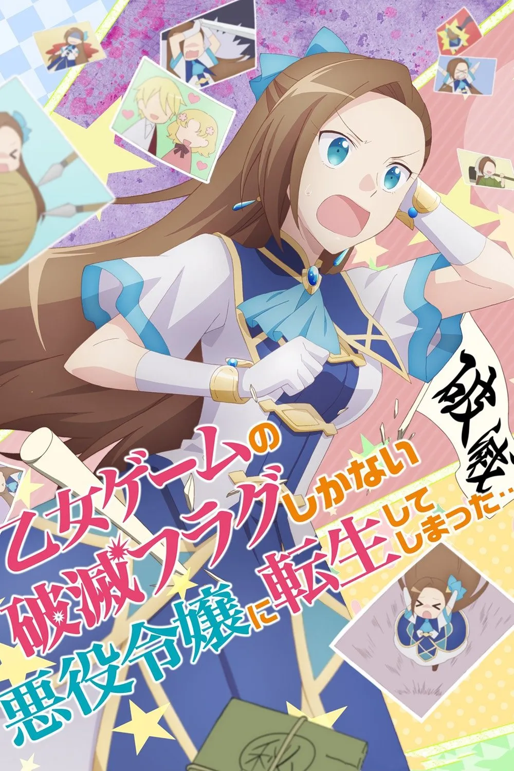 Assistir Otome Game no Hametsu Flag shika Nai Akuyaku Reijou ni Tensei shiteshimatta… S2