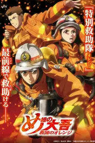 Assistir Firefighter Daigo: Rescuer in Orange