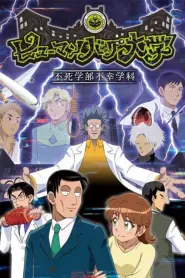 Assistir The Human Crazy University