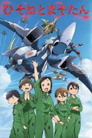Assistir Pilotos de Dragão – Hisone to Masotan
