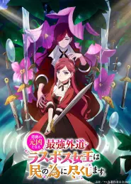 Assistir The Most Heretical Last Boss Queen: From Villainess to Savior