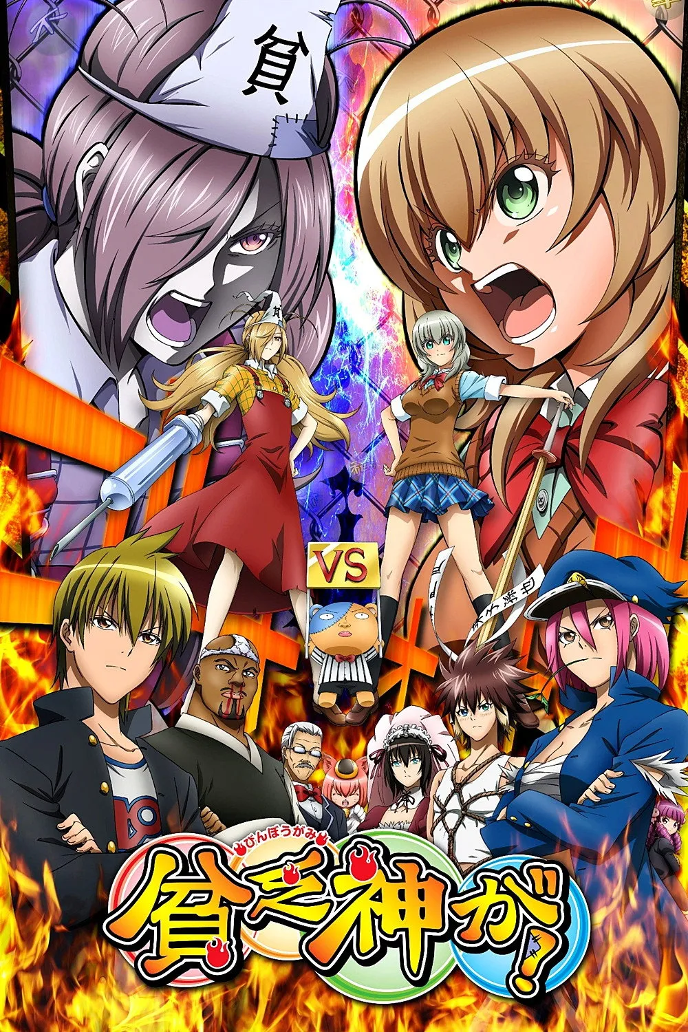 Assistir Binbougami Ga!