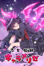 Assistir KAIJU GIRL CARAMELISE