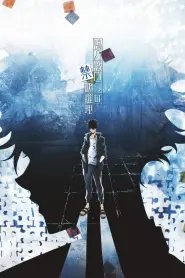Assistir Ron Kamonohashi’s Forbidden Deductions S2