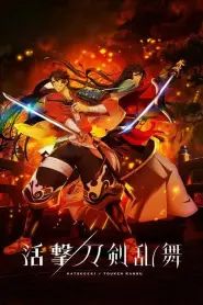 Assistir Katsugeki Touken Ranbu
