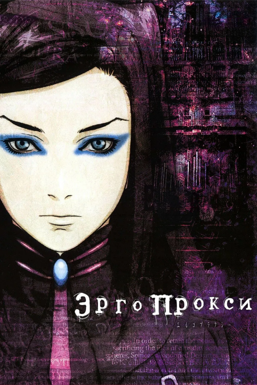 Assistir Ergo Proxy