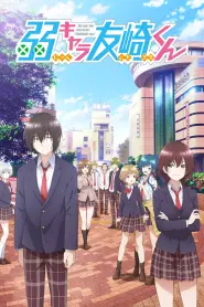 Assistir Bottom-Tier Character Tomozaki S2
