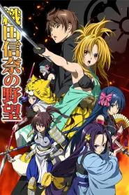 Assistir Oda Nobuna No Yabou