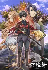 Assistir Kochouki: Wakaki Nobunaga
