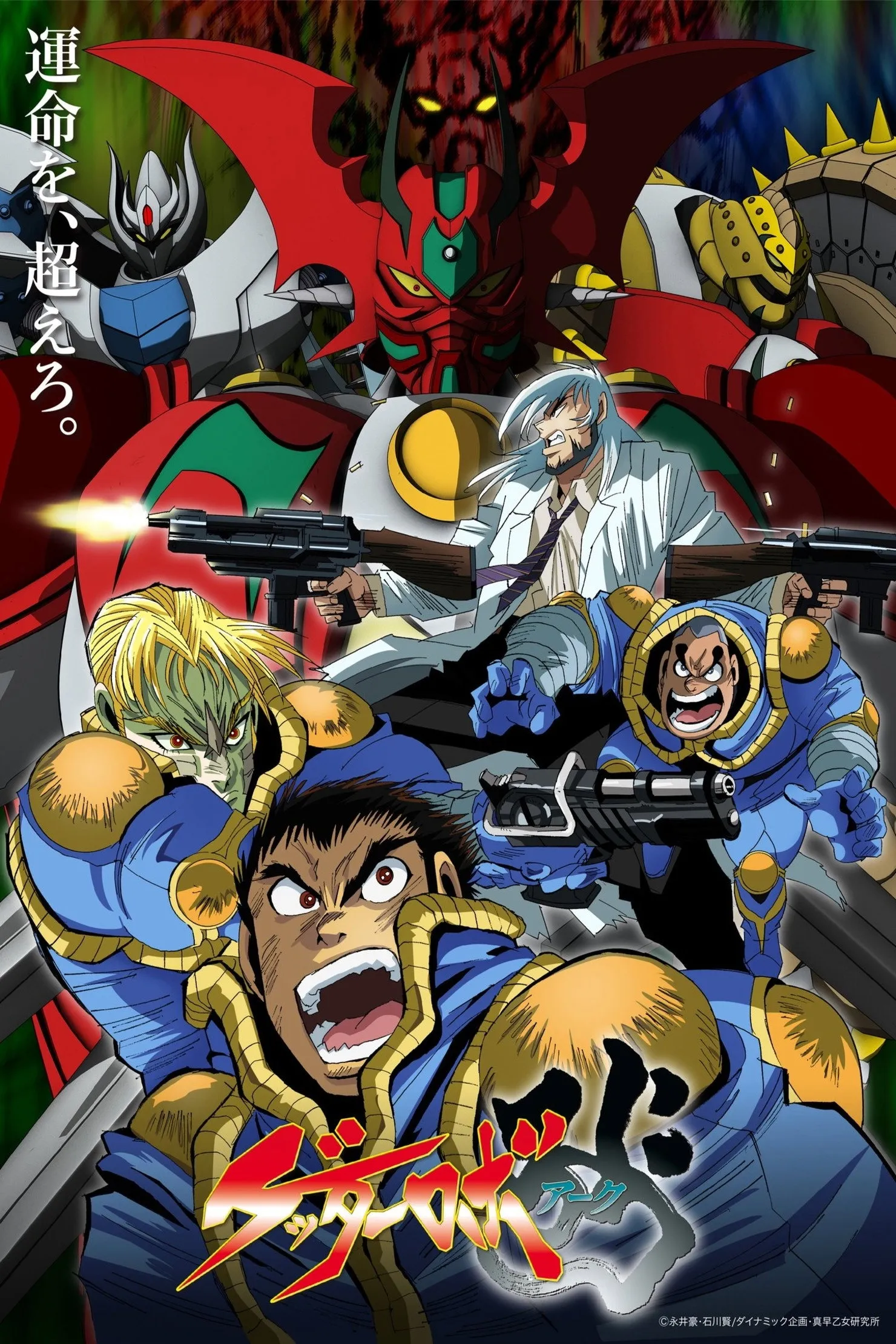 Assistir Getter Robo Arc