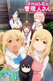 Assistir Miss Caretaker of Sunohara-sou