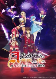 Assistir I Left my A-Rank Party to Help My Former Students Reach the Dungeon Depths!