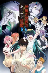 Assistir KamiKatsu: Atividades Divinas em um Mundo sem Deuses