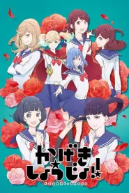 Assistir Kageki Shojo!!
