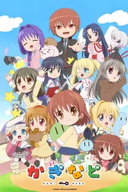 Assistir Kaginado S2